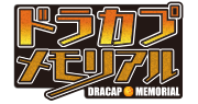 ドラゴンボールカプセルロゴ