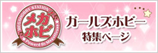 Girls' Hobby Special Feature Page