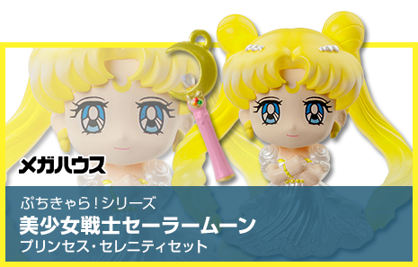Petit Chara! series Pretty Guardian Sailor Moon Princess Serenity set