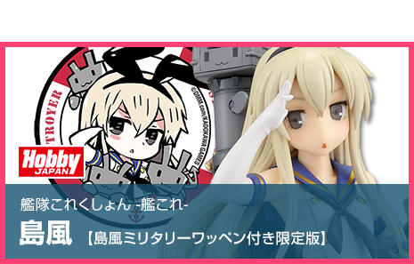 Kantai Collection Kancolle [Limited Edition with Shimakaze Military Patch]