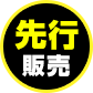 Mega Hobby EXPO Pre-sale