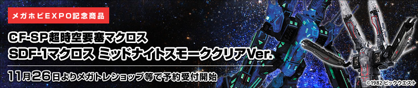 CF-SP The Super Dimension Fortress MACROSS SDF-1 MACROSS Midnight Smoke Clear Ver.