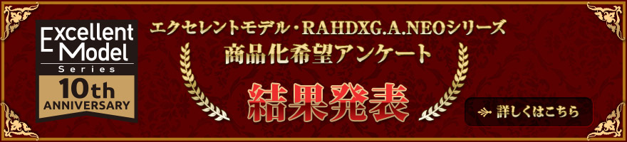 Excellent Model RAHDX G.A.NEO series Announcement of the results of the questionnaire for commercialization requests