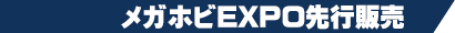 Mega Hobby EXPO Pre-sale