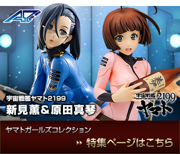 Star Blazers 2199 Makoto Harada & Kaoru Niimi