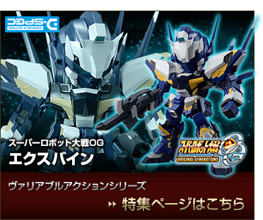 Super Robot Wars OG Exbein