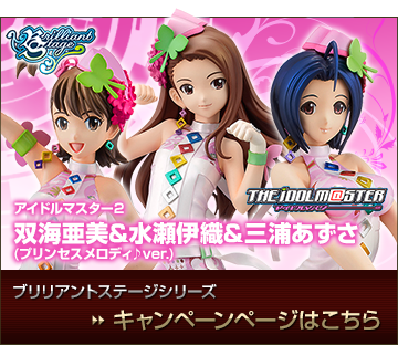 THE IDOLM＠STER 2: Ami Futami, Iori Minase, and Azusa Miura (Princess Melody ver.)