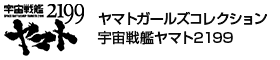 Star Blazers 2199