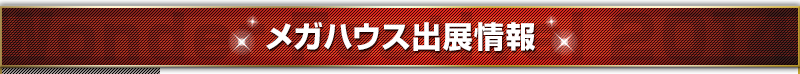 MegaHouse Exhibition Information