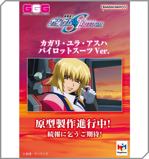 Gundam Girls Generation Mobile Suit Gundam SEED FREEDOM Cagalli Yula Athha Pilot Suit Ver. Project in progress.