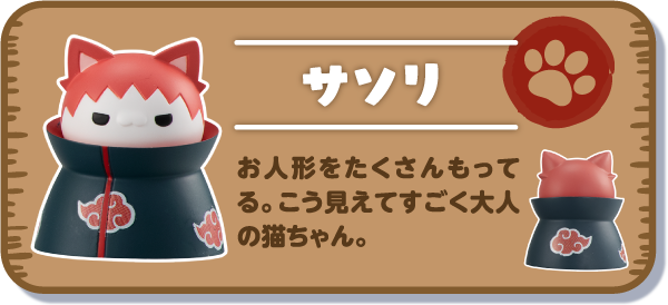 【サソリ】お人形をたくさんもってる。こう見えてすごく大人の猫ちゃん。