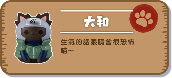 [大和] 生氣的話眼睛會很恐怖喵～