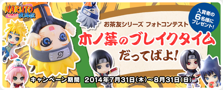 Konoha Break Time Ochatomo series NARUTO SHIPPUDEN Contest is now being held!