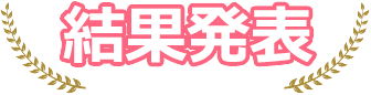 Results Announcement