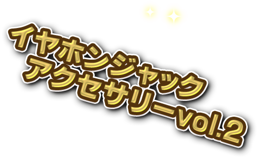 Earphone Jack Accessories vol.2