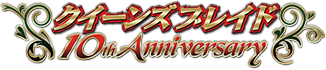 Queen's Blade 10th Anniversary Legend