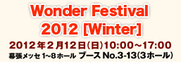 Wonder Festival 2012 Winter