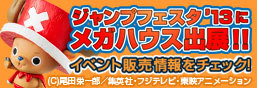 MegaHouse will be exhibiting at Jump Festa 2013!!