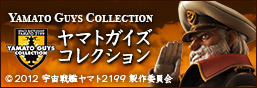 The YAMATO GUYS COLLECTION special page is now open!
