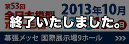 MegaHouse Exhibition Information for the 53rd All Japan Model & Hobby Show