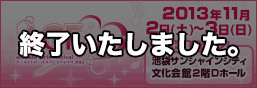 AGF 2013 Animate Girls Festival 2013 Special Feature Page Now Open!