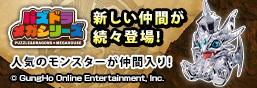 Puzzle & Dragons Mega Series "12/11" Special Page Updated!