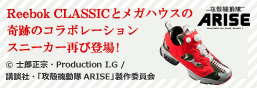Ghost in the Shell ARISE Reebok CLASSIC x MegaHouse