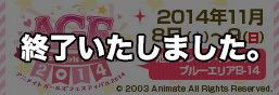 AGF2014 Animate Girls Festival 2014 Special Page