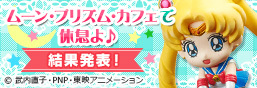 Take a break at Moon Prism Cafe♪ Ochatomo Series Pretty Guardian Sailor Moon Photo Contest