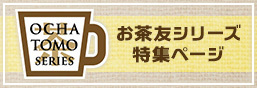Tea Friends Special Feature Page