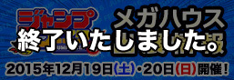 We've released information about MegaHouse's exhibit Jump Festa 2016!