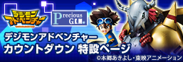 Digimon Adventure Countdown Special Page