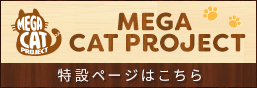 MEGA CAT PROJECT Special Page