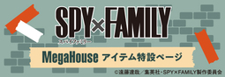 SPY x FAMILY MegaHouse item Special Page