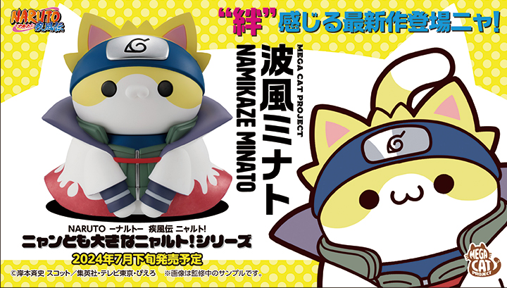 MEGA CAT PROJECT NARUTO Nyantomo Big Nyaruruto! MINATO NAMIKAZE