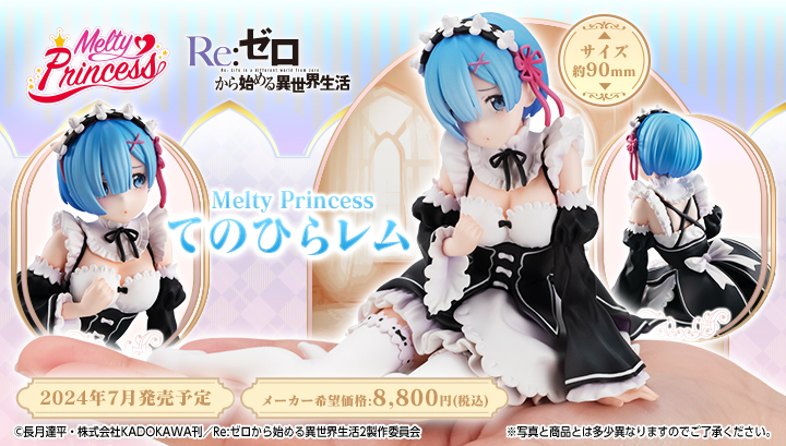 Melty Princess Re:Zero − Starting Life in Another World Tenohira Rem