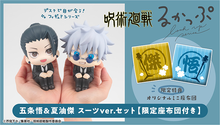 Lookup Jujutsu Kaisen SATORU GOJO & Suguru Geto Suit Ver. Set [Limited Edition Cushion Included]