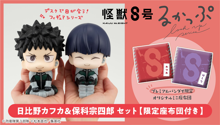 Lookup KAIJU No. 8 Kafka Hibino & SOSHIRO HOSHINA