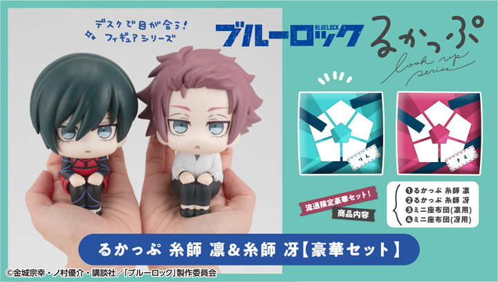 Lookup Blue Lock: Itoshi Rin & Itoshi Sae