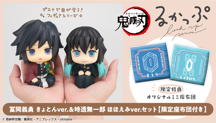 Lookup Demon Slayer: Kimetsu no Yaiba GIYU TOMIOKA Giyu Tomioka (Bewildered Ver.) & MUICHIRO TOKITO Smiling Ver.) Set [Limited Edition Cushion Included]