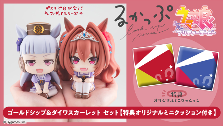 Lookup Uma Musume Pretty Derby Gold Ship & Daiwa Scarlet Set [Includes Bonus Mini Cushion]