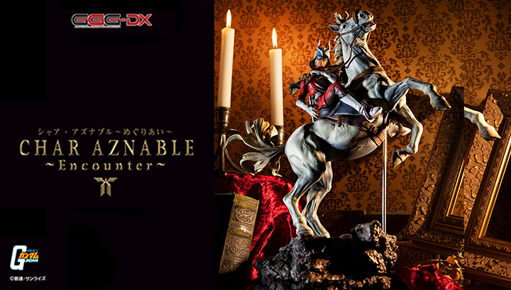 GGG-DX機動戦士ガンダム シャア・アズナブル～めぐりあい～