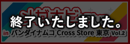Mega Hobby Plus in Bandai Namco Cross Store Tokyo Vol. 2 Exhibition Information