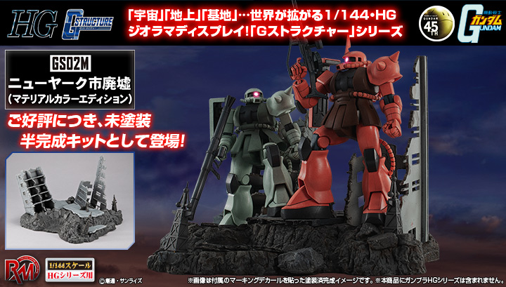 RMS G Structure [GS02M] New York City Ruins (Material Color Edition)