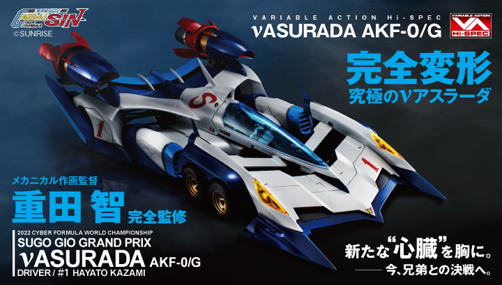 Variable Action Hi-SPEC Future GPX Cyber FormulaSIN νAsurada AKF-0/G　【with gift】