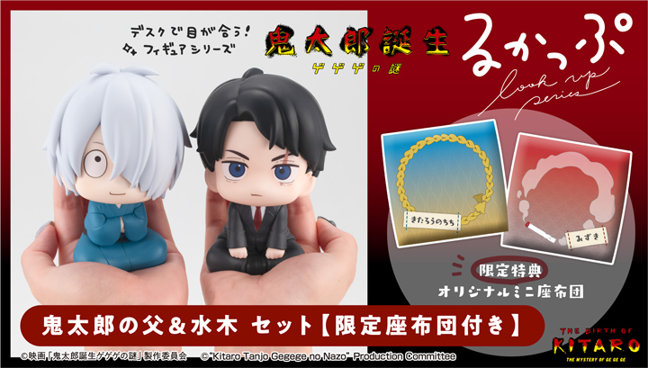 Lookup Birth of Kitaro： The Mystery of GeGeGe Kitaro's dad＆Mizuki set【with gift】