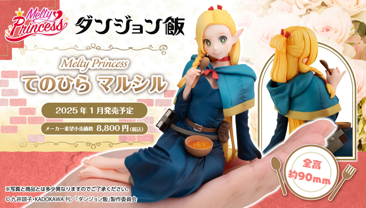 Melty Princess Delicious in Dungeon Palm Size Marcille