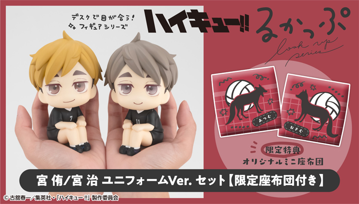Lookup Haikyu！！ Atsumu Miya Uniform ver.／ Osamu Miya Uniform ver. set【with gift】