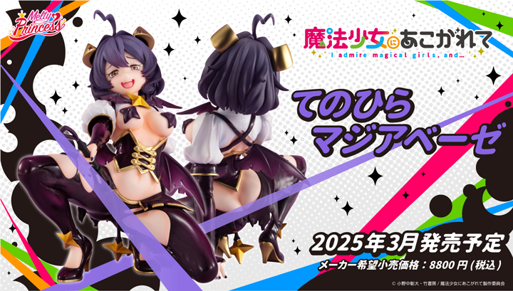 Melty Princess Gushing over Magical Girls Palm size Magia Baiser