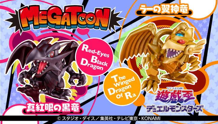 MEGATOON 遊☆戯☆王デュエルモンスターズ　真紅眼の黒竜＆ラーの翼神竜セット 【限定フォトカード付き】